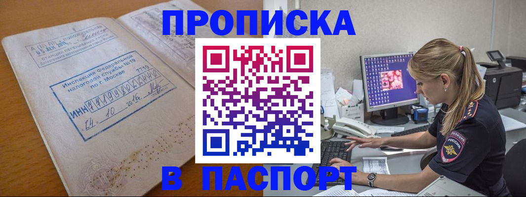 прописка в Миньяре