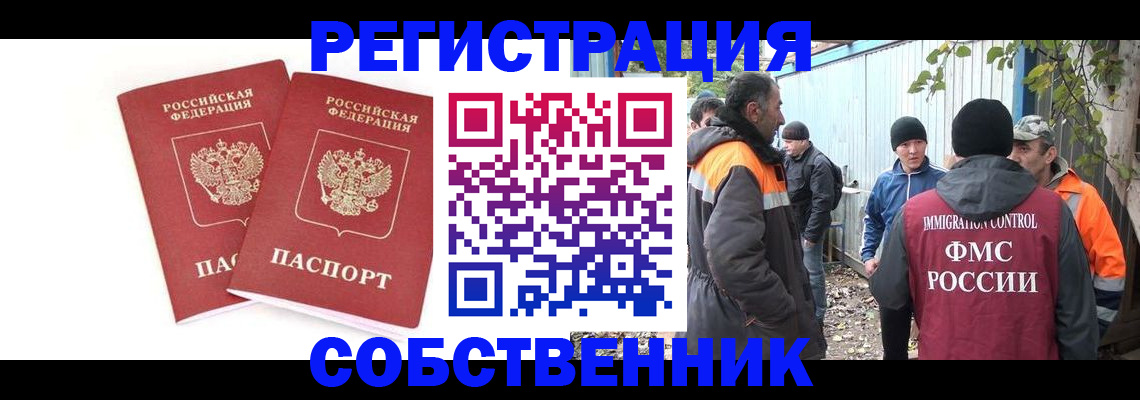 временная регистрация купить в Миньяре