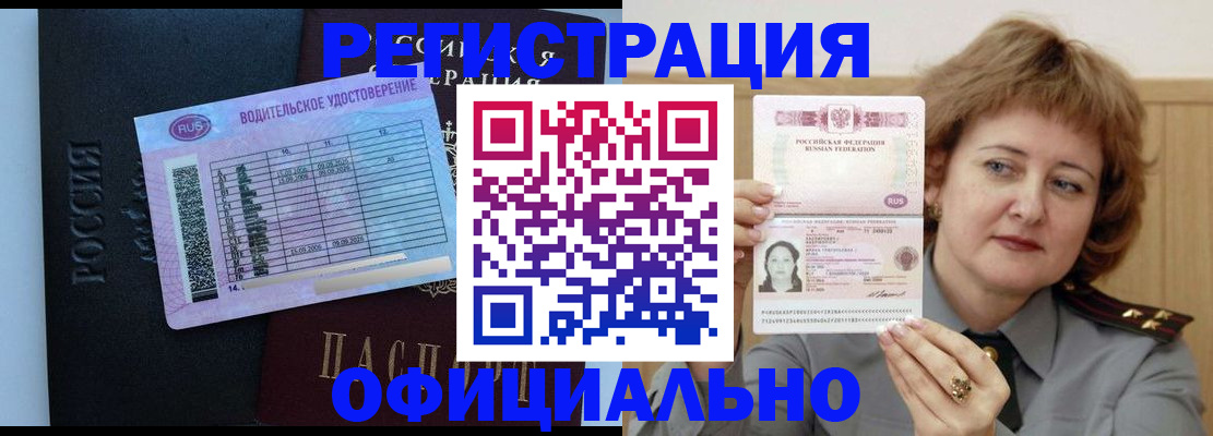 регистрация в Миньяре