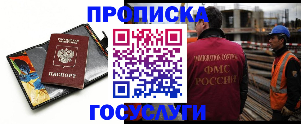 прописка для работы в Миньяре