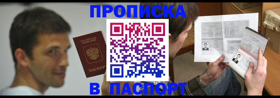 временная регистрация надежно в Миньяре