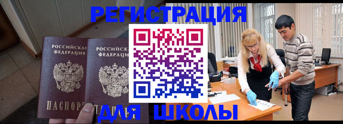 прописка законно в Миньяре