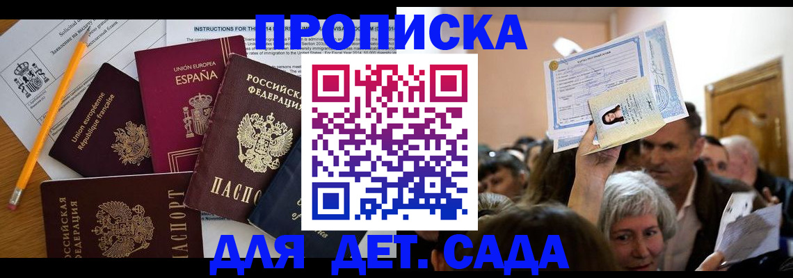 временная регистрация купить в Миньяре